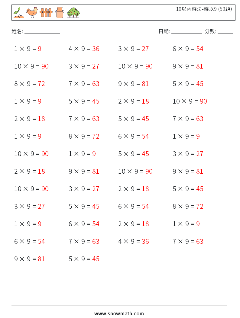 10以內乘法-乘以9 (50題) 數學練習題 6 問題,解答