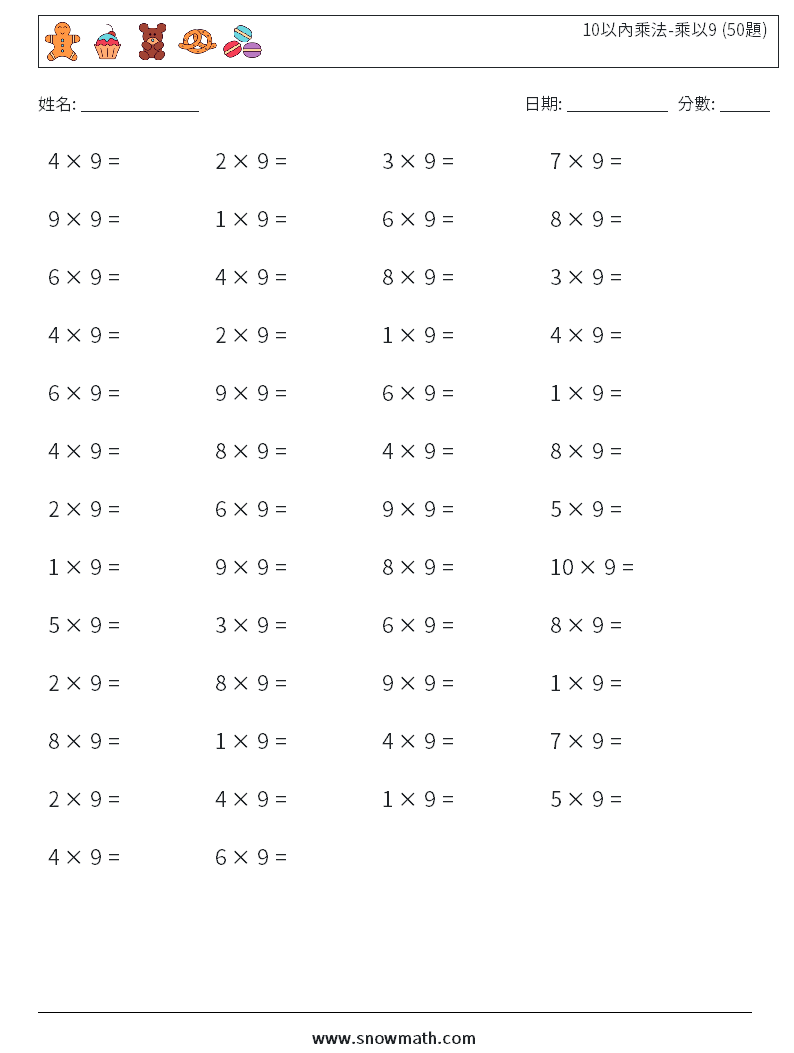 10以內乘法-乘以9 (50題) 數學練習題 7