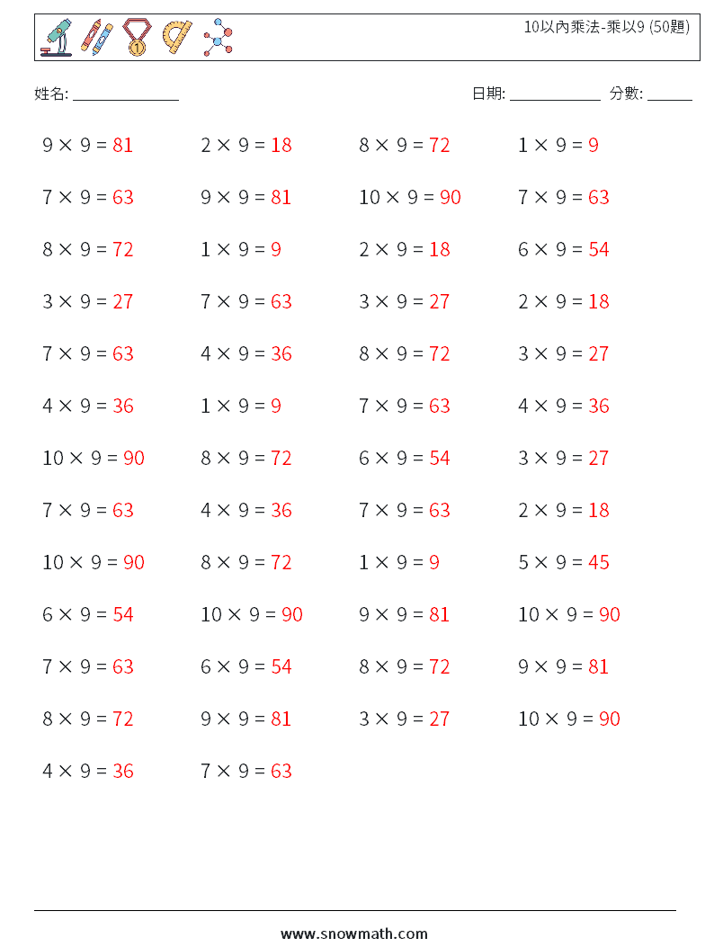 10以內乘法-乘以9 (50題) 數學練習題 9 問題,解答