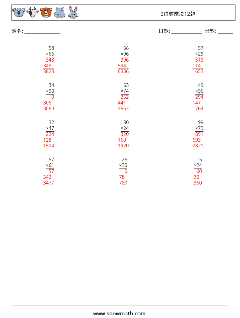 2位數乘法12題 數學練習題 13 問題,解答