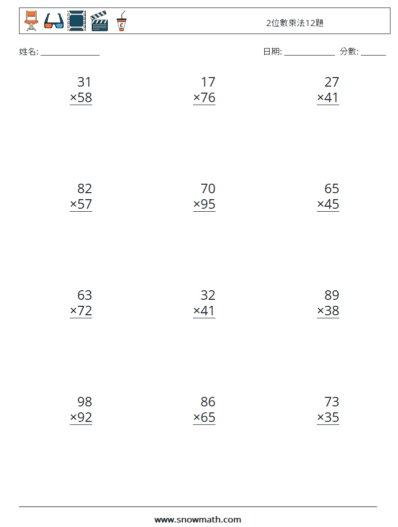 2位數乘法12題 數學練習題 16