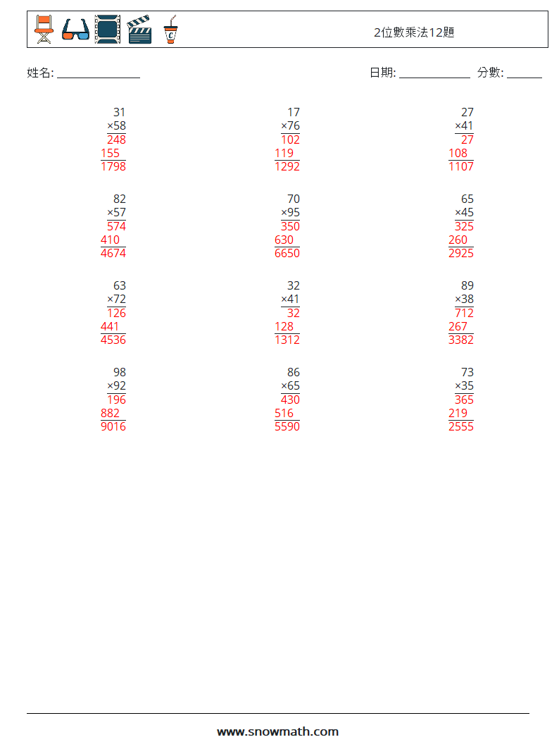 2位數乘法12題 數學練習題 16 問題,解答