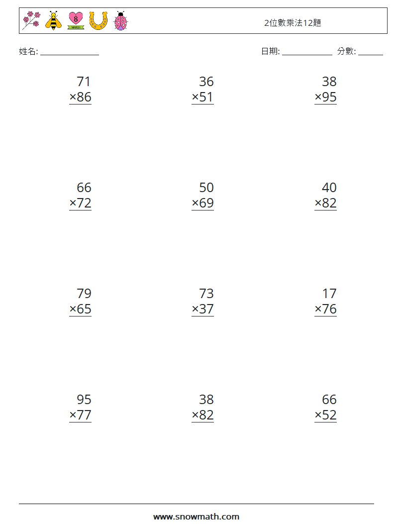 2位數乘法12題 數學練習題 18