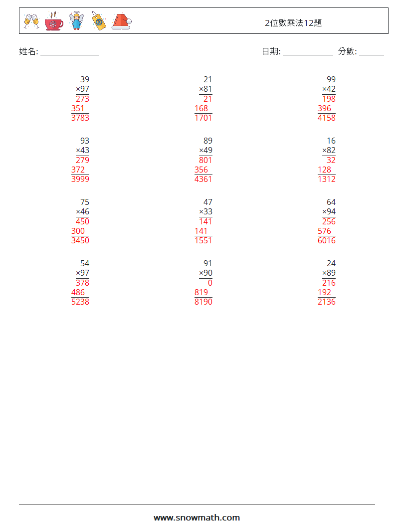 2位數乘法12題 數學練習題 9 問題,解答