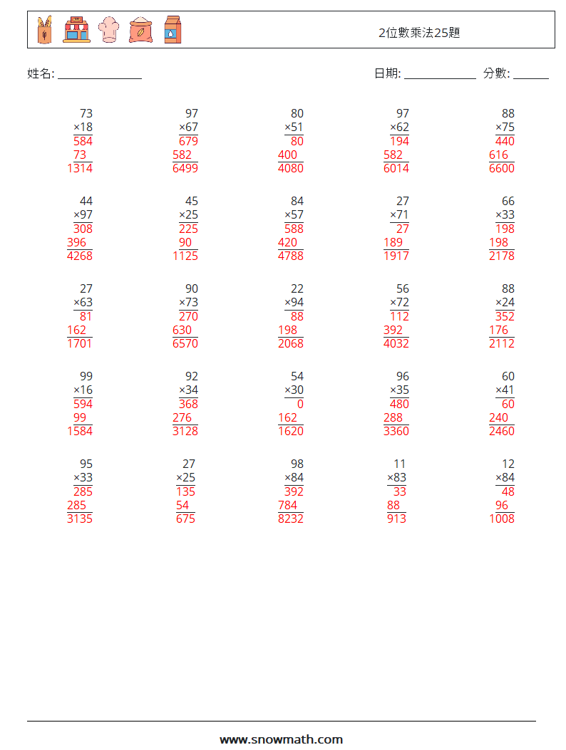 2位數乘法25題數學練習題2兒童數學練習國小國中數學練習題題庫下載列印、教學學習解答