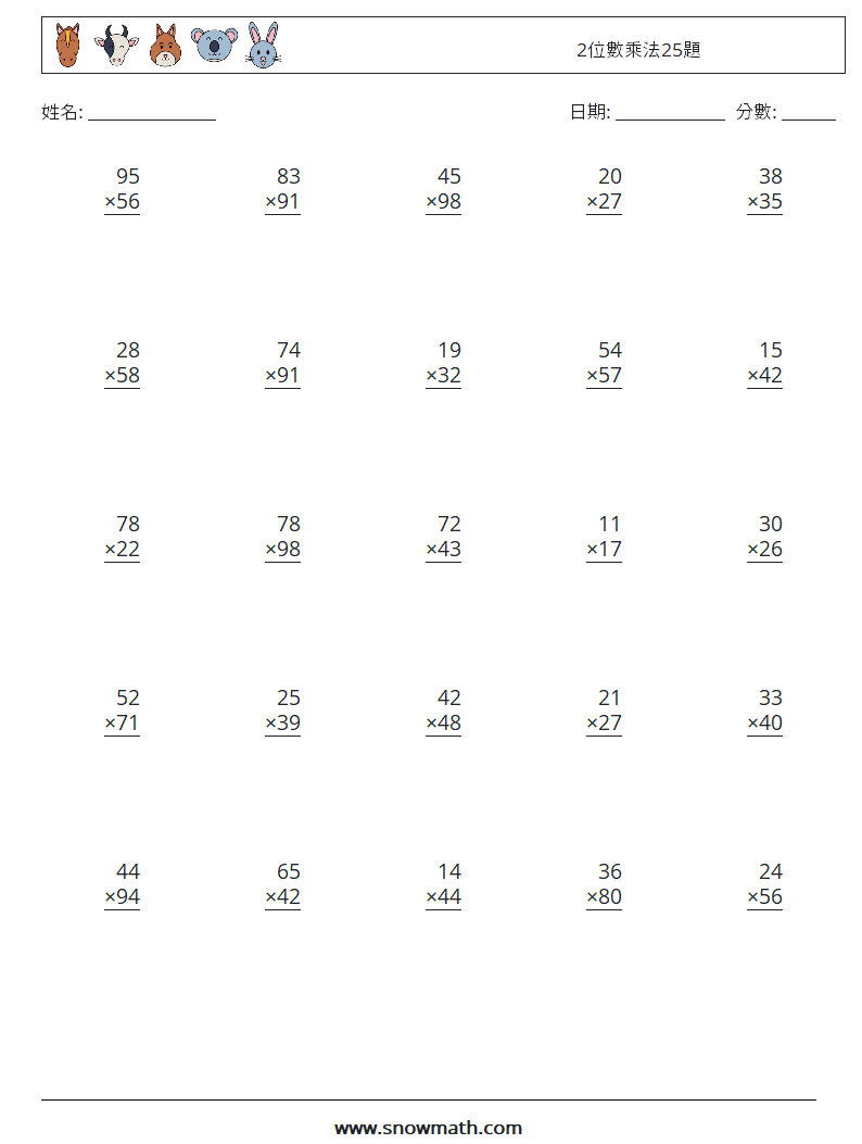2位數乘法25題兒童數學練習國小國中數學練習題題庫下載列印、教學學習解答