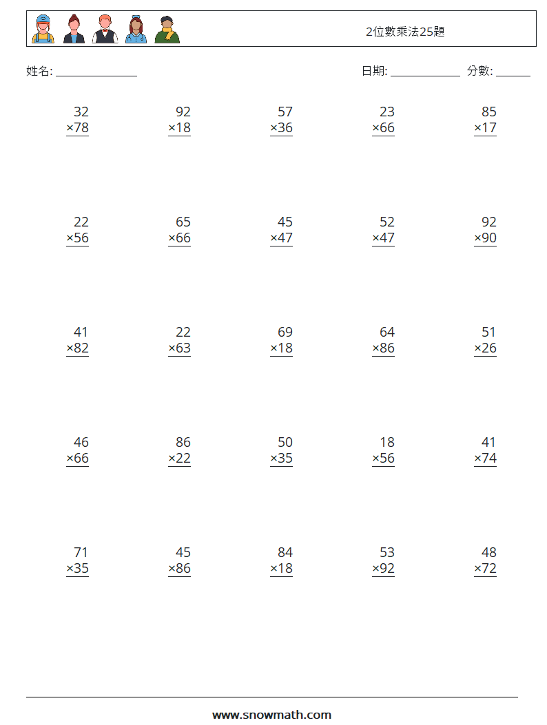 2位數乘法25題 數學練習題 10