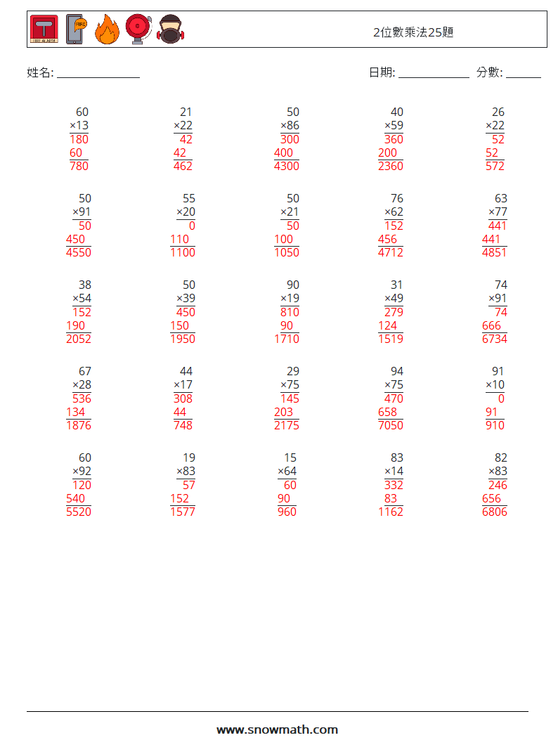 2位數乘法25題 數學練習題 14 問題,解答