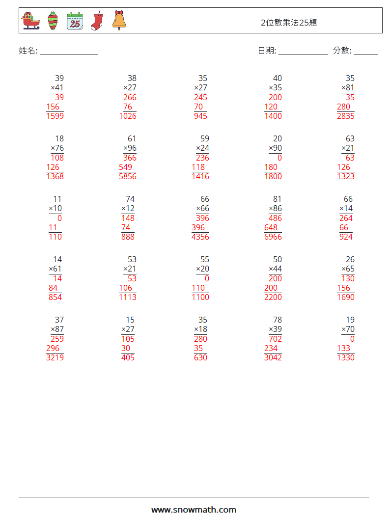 2位數乘法25題 數學練習題 15 問題,解答
