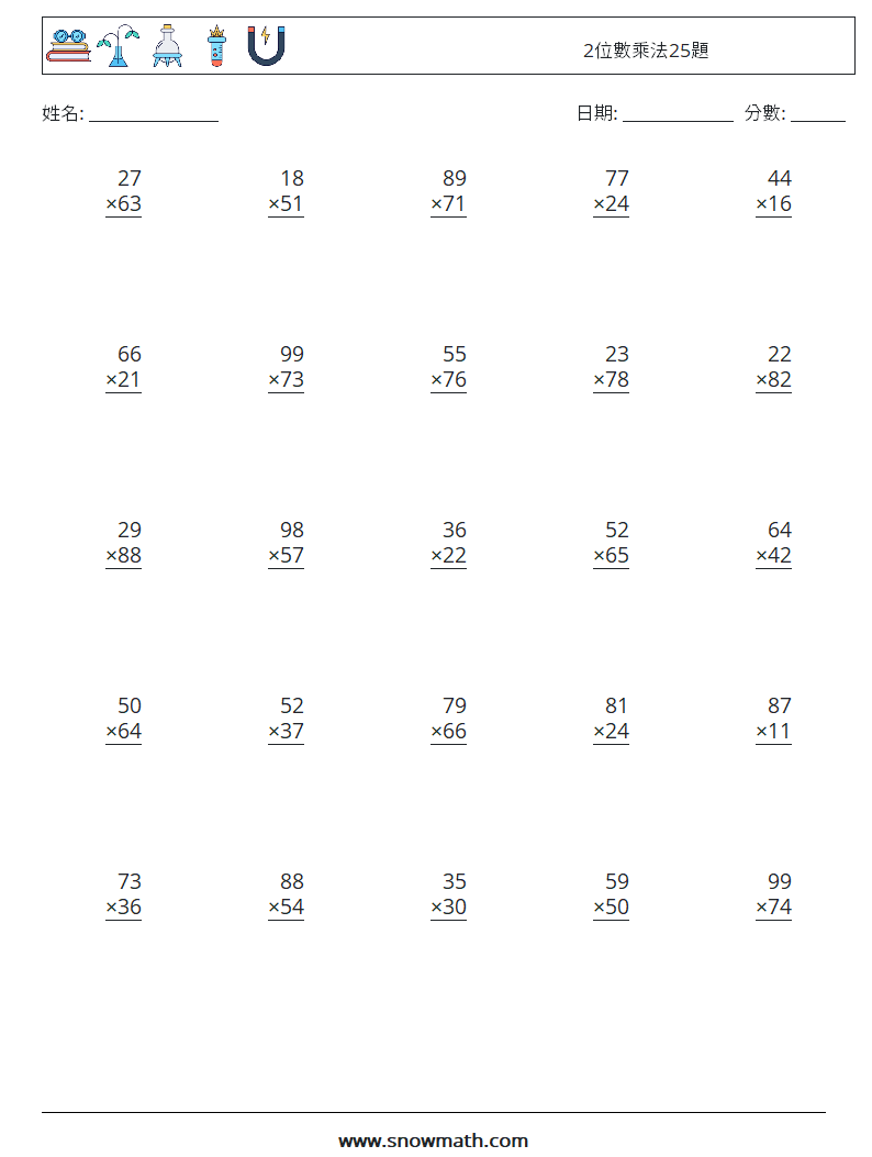 2位數乘法25題 數學練習題 17