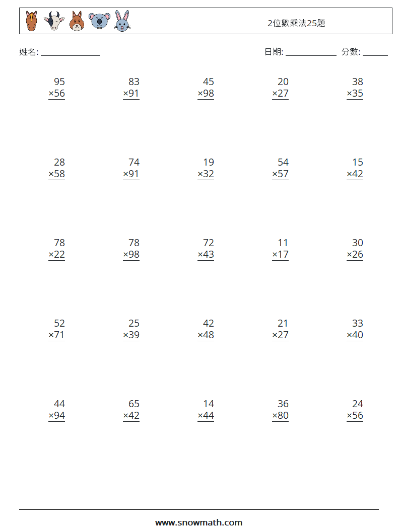 2位數乘法25題 數學練習題 3