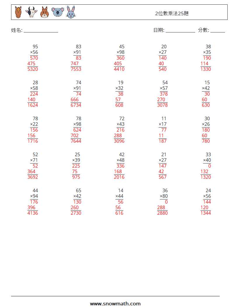 2位數乘法25題 數學練習題 3 問題,解答