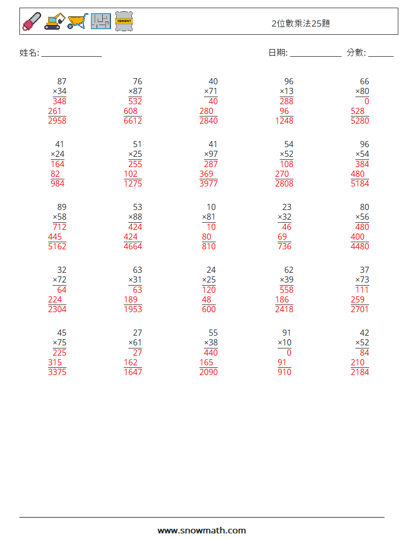 2位數乘法25題 數學練習題 5 問題,解答