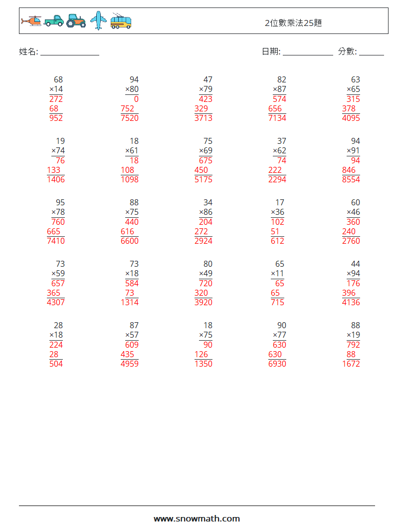 2位數乘法25題 數學練習題 7 問題,解答