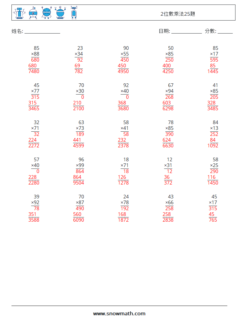 2位數乘法25題 數學練習題 9 問題,解答