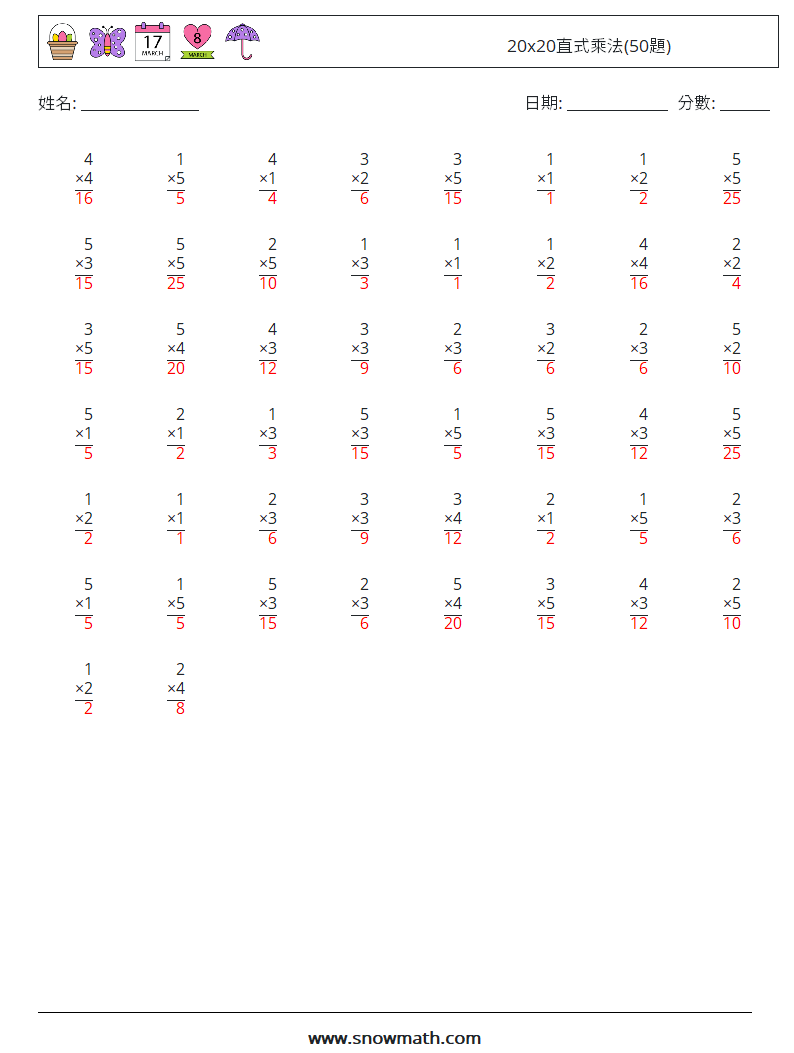 20x20直式乘法(50題) 數學練習題 12 問題,解答