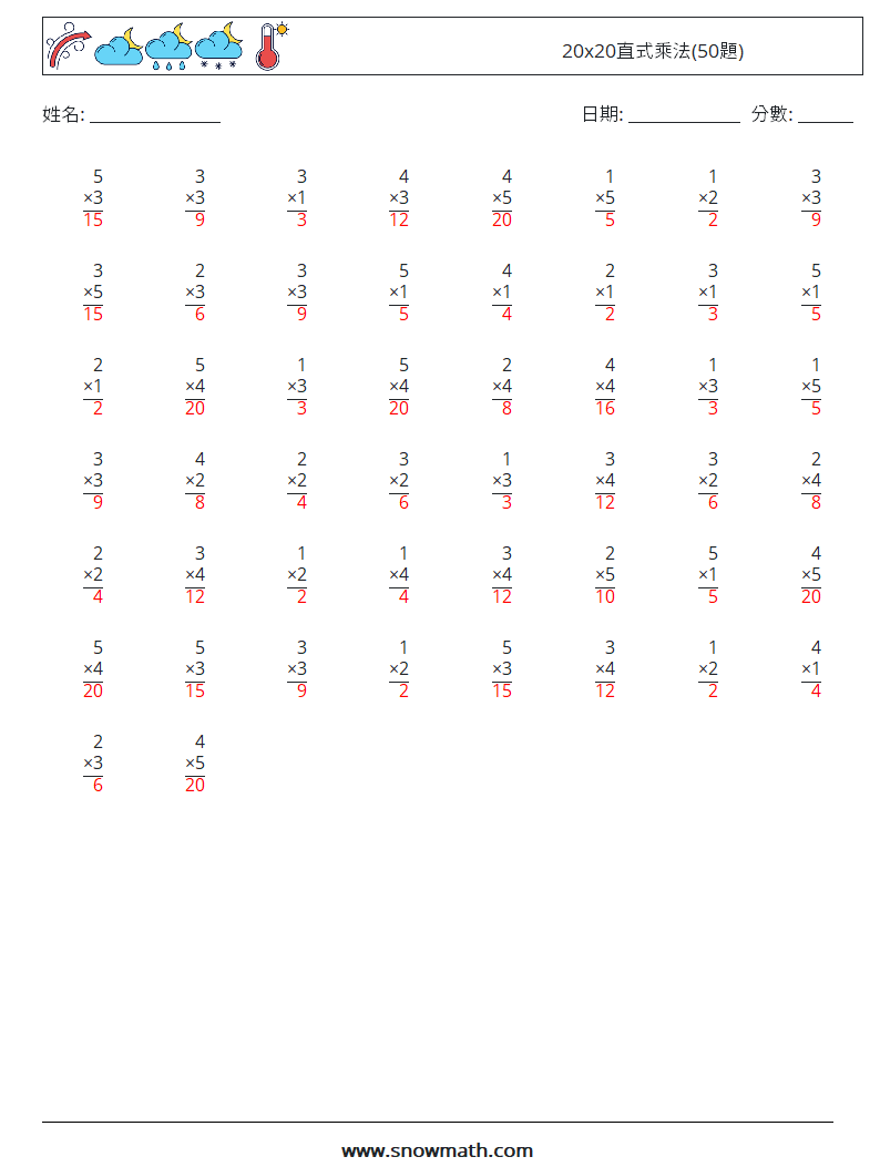 20x20直式乘法(50題) 數學練習題 6 問題,解答