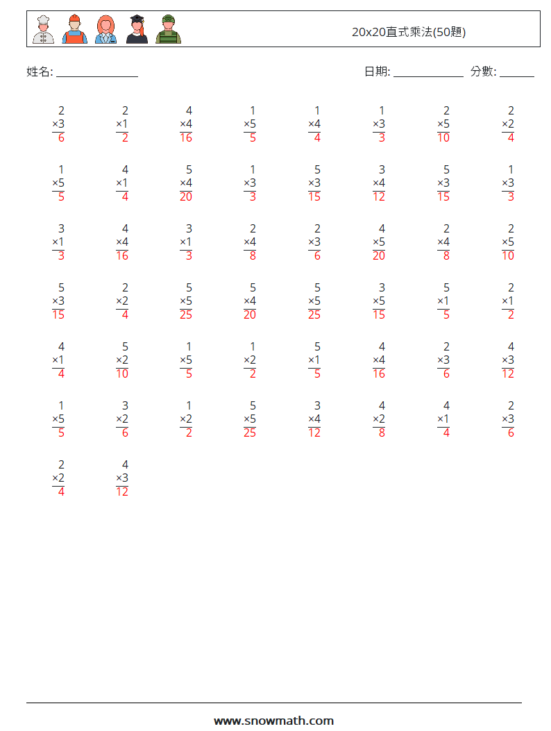 20x20直式乘法(50題) 數學練習題 8 問題,解答