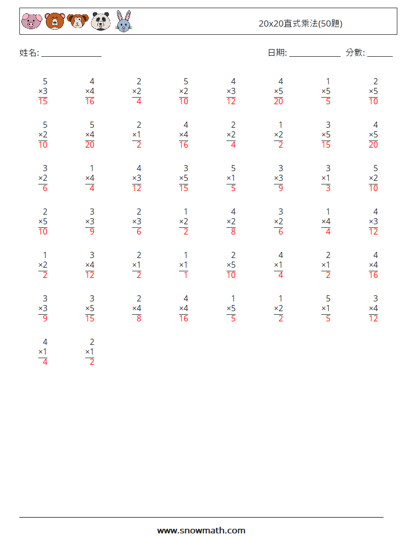 20x20直式乘法(50題) 數學練習題 9 問題,解答