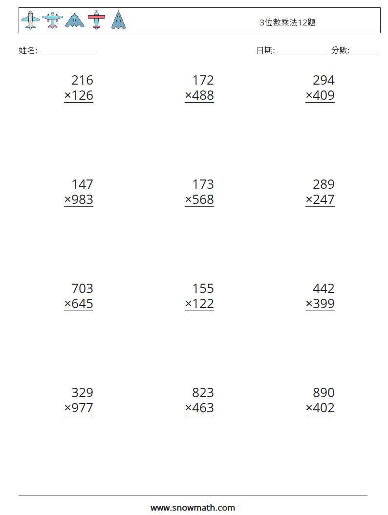 3位數乘法12題 數學練習題 10