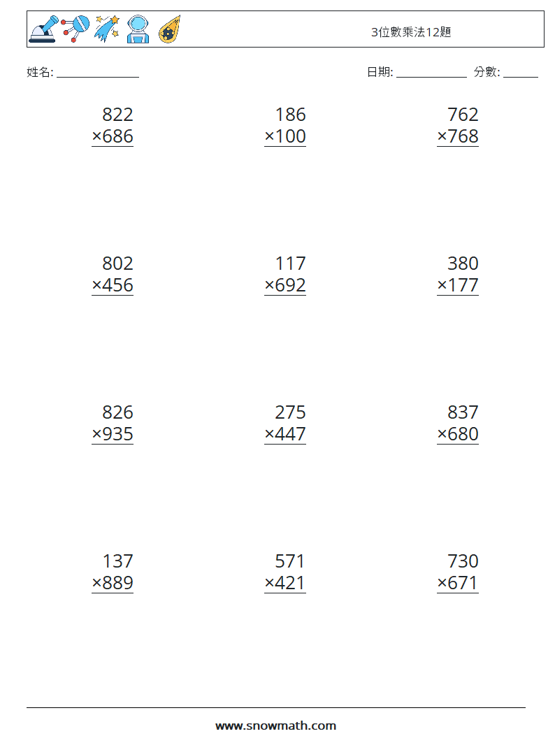 3位數乘法12題 數學練習題 7