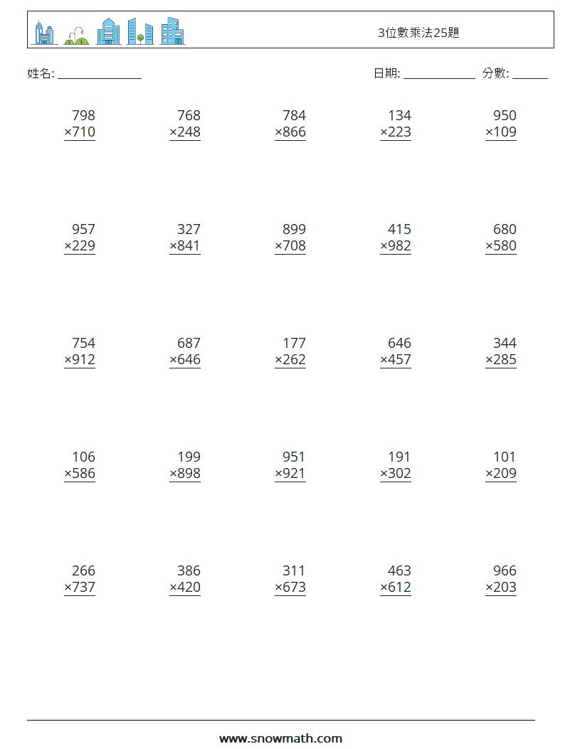 3位數乘法25題 數學練習題 11