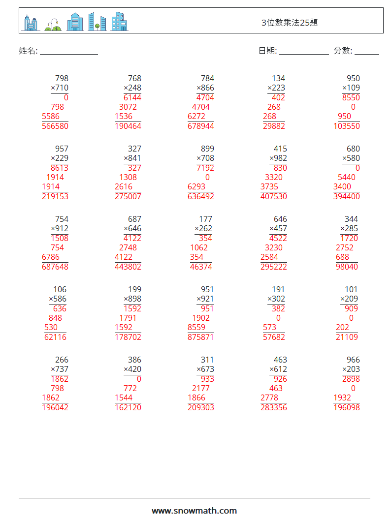 3位數乘法25題 數學練習題 11 問題,解答