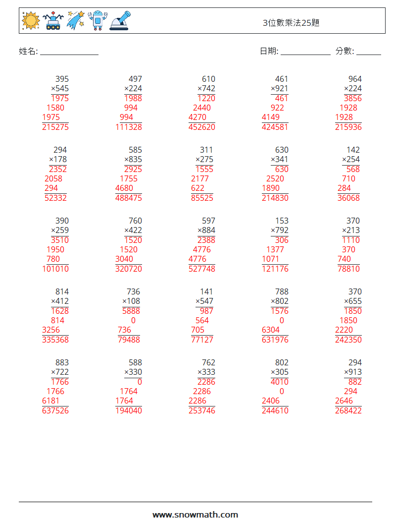 3位數乘法25題 數學練習題 12 問題,解答