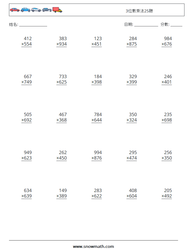 3位數乘法25題 數學練習題 14