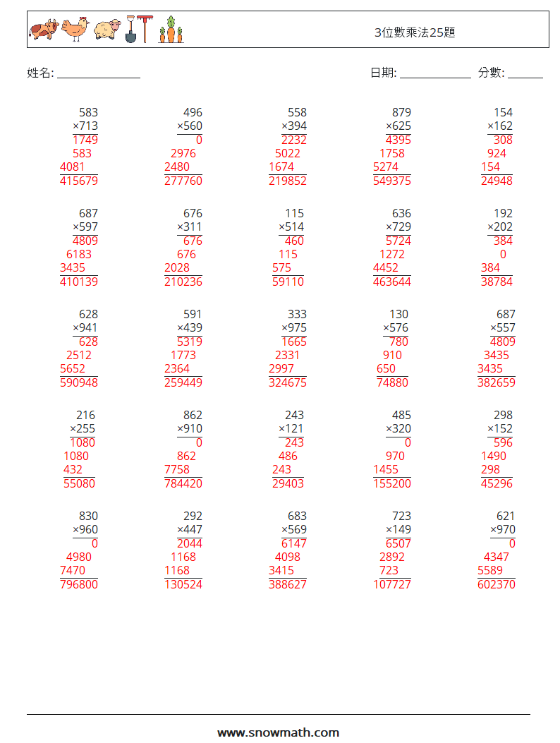3位數乘法25題 數學練習題 3 問題,解答