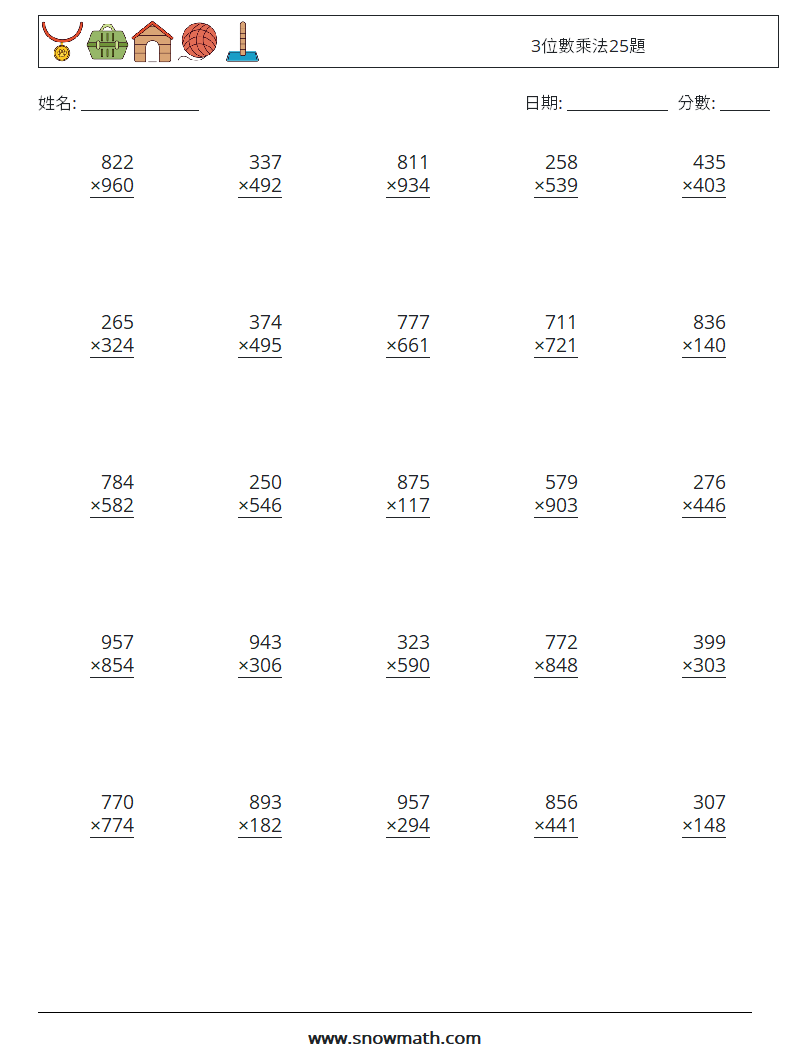 3位數乘法25題 數學練習題 8