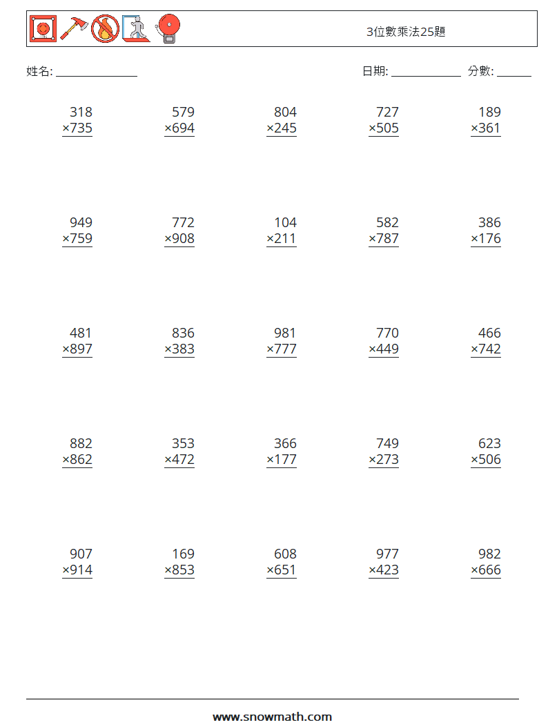 3位數乘法25題 數學練習題 9