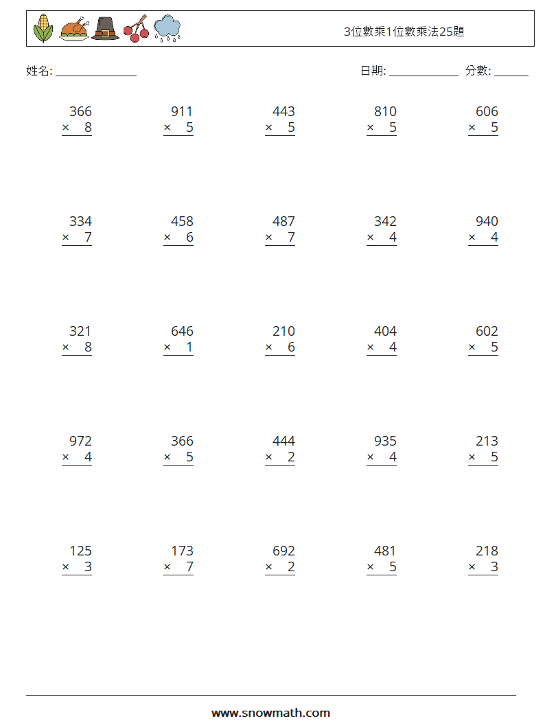 3位數乘1位數乘法25題 數學練習題 10