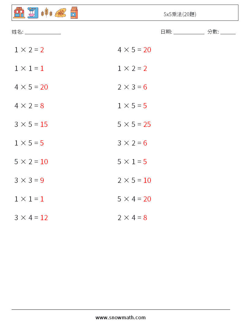5x5乘法(20題) 數學練習題 1 問題,解答