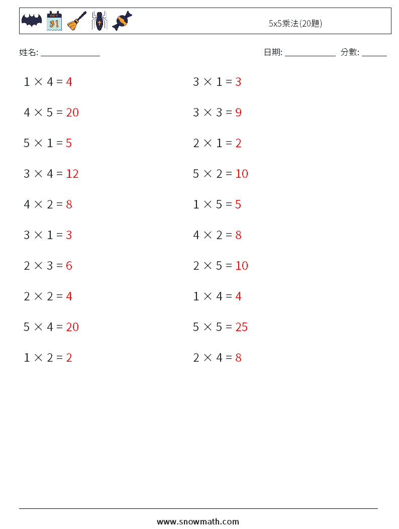 5x5乘法(20題) 數學練習題 5 問題,解答