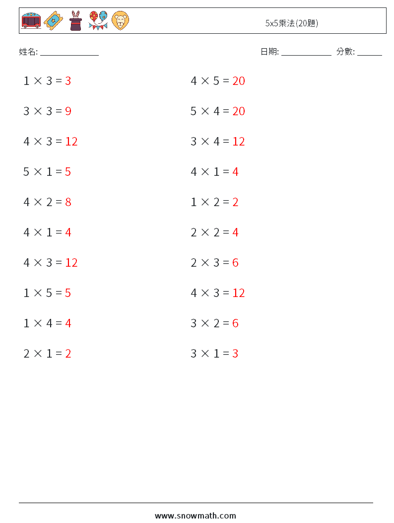 5x5乘法(20題) 數學練習題 7 問題,解答