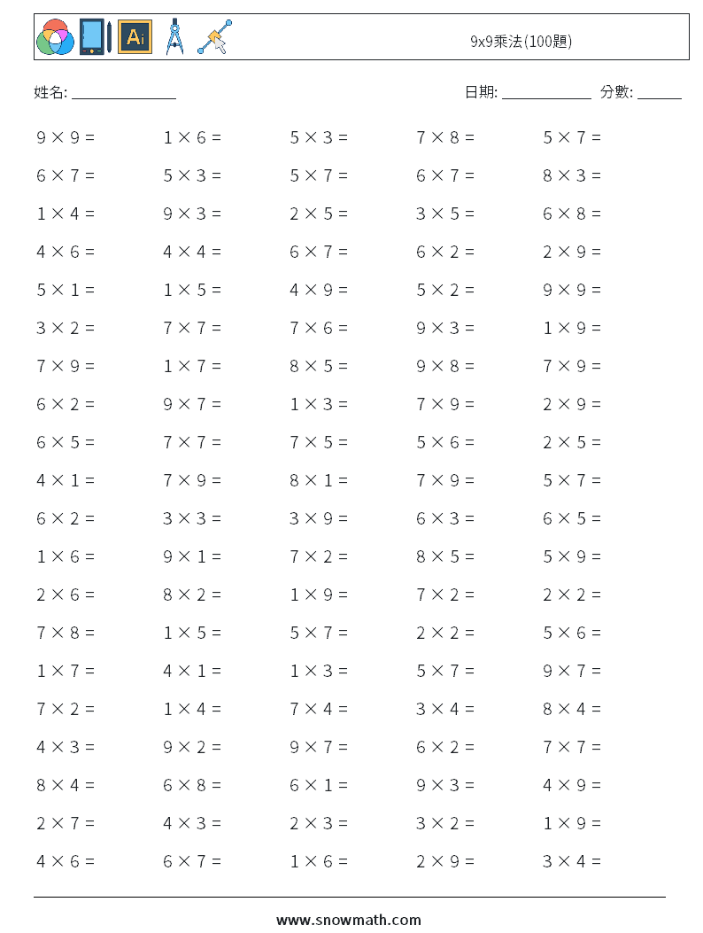 9x9乘法(100題) 數學練習題 1