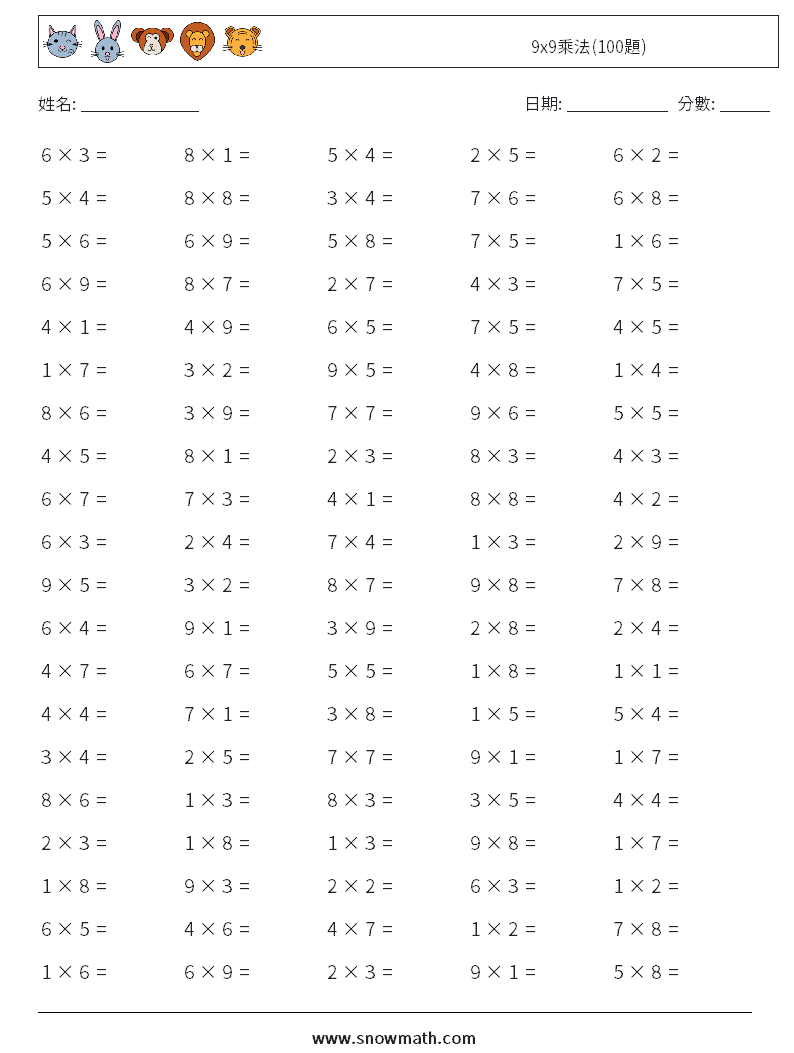 9x9乘法(100題) 數學練習題 5