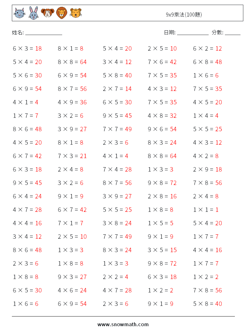 9x9乘法(100題) 數學練習題 5 問題,解答