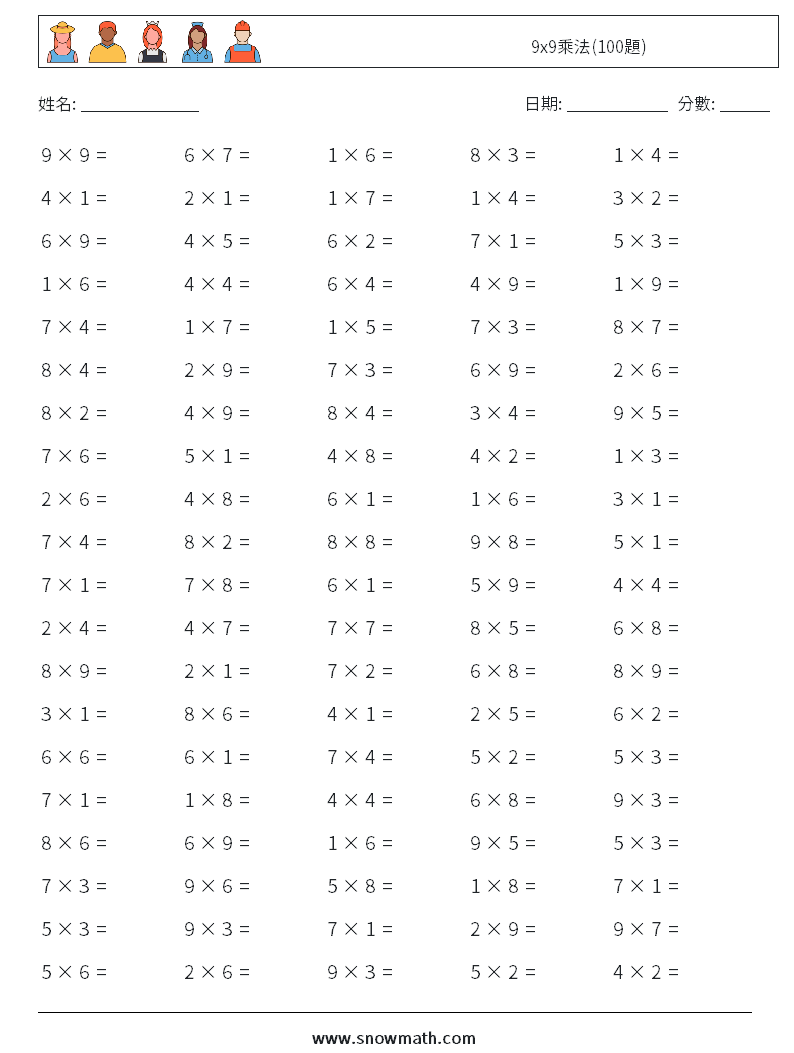 9x9乘法(100題) 數學練習題 6