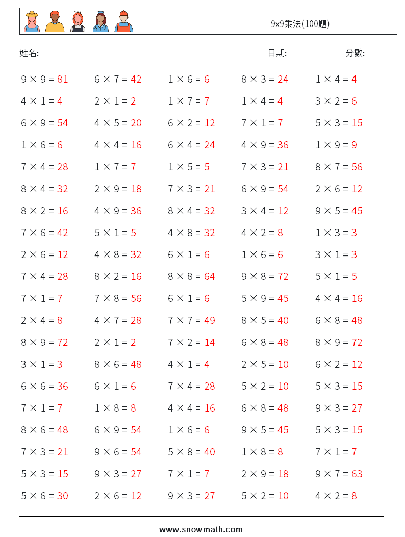 9x9乘法(100題) 數學練習題 6 問題,解答