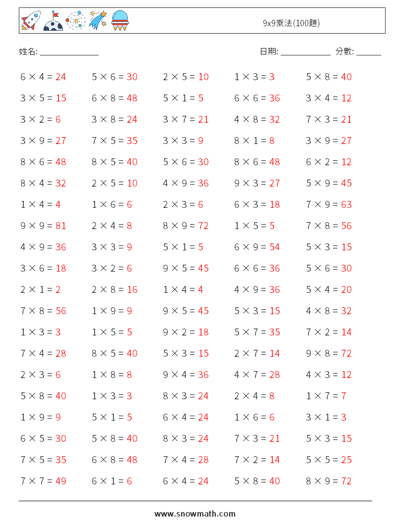 9x9乘法(100題) 數學練習題 7 問題,解答