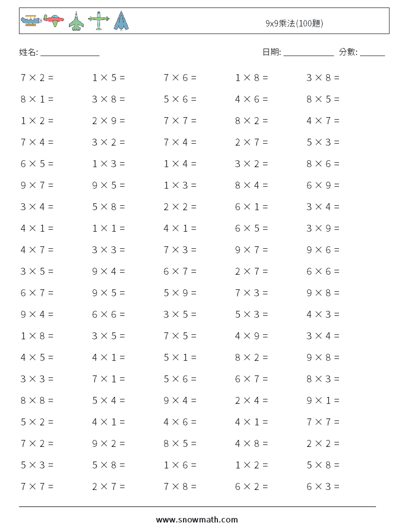 9x9乘法(100題) 數學練習題 9