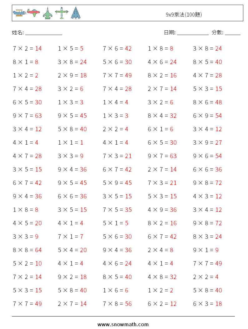 9x9乘法(100題) 數學練習題 9 問題,解答