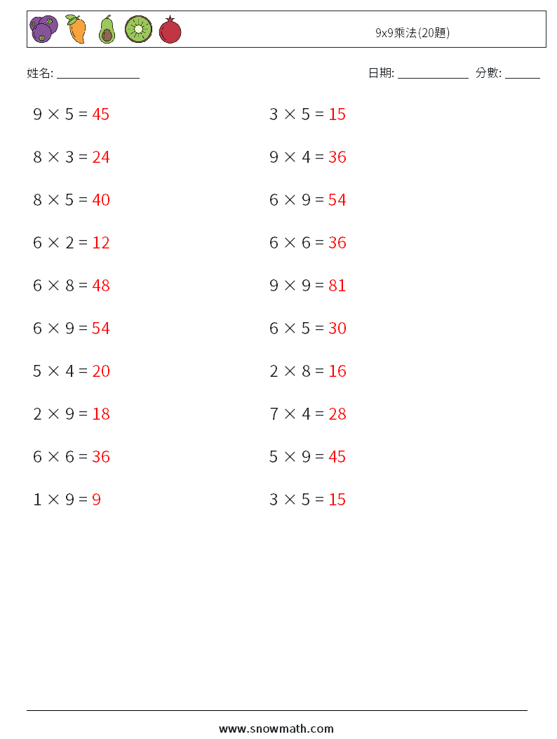 9x9乘法(20題) 數學練習題 1 問題,解答