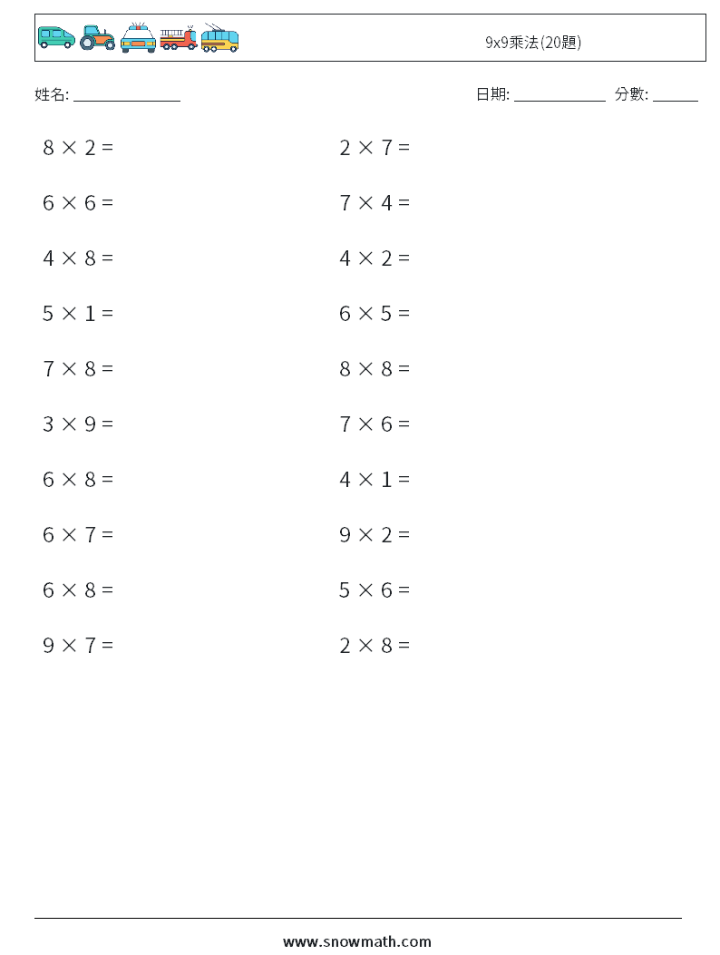 9x9乘法(20題) 數學練習題 4