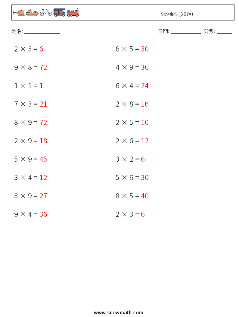 9x9乘法(20題) 數學練習題 6 問題,解答