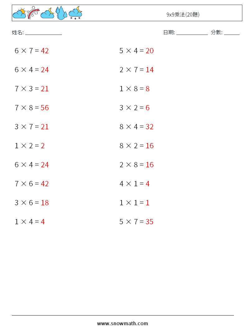 9x9乘法(20題) 數學練習題 7 問題,解答