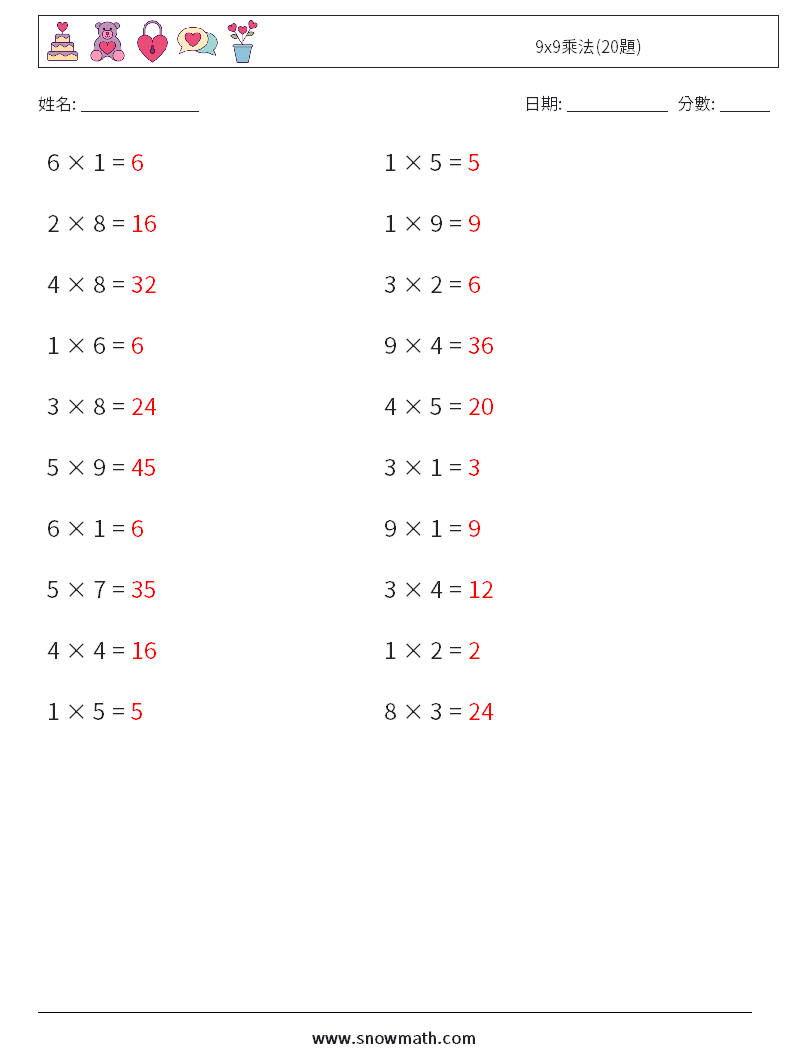 9x9乘法(20題) 數學練習題 9 問題,解答
