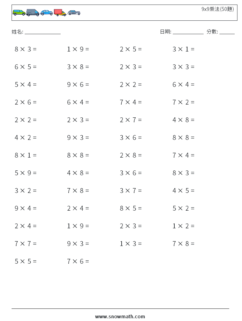 9x9乘法(50題)